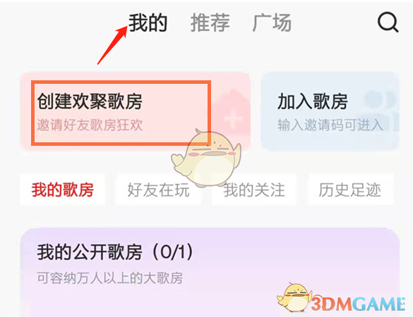 《全民k歌》创建房间邀请好友一起唱歌方法