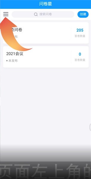 问卷星删除文件找回的具体方法