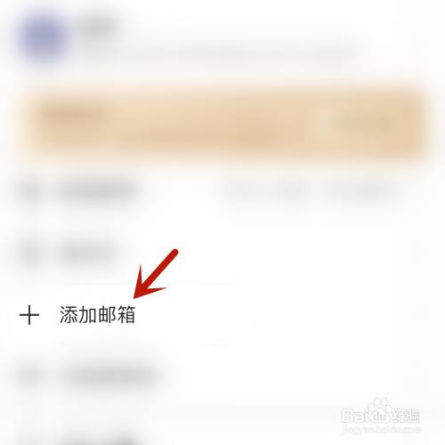 网易邮箱如何添加QQ邮箱