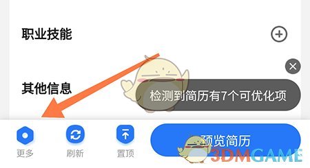 《成都人才网》创建简历方法