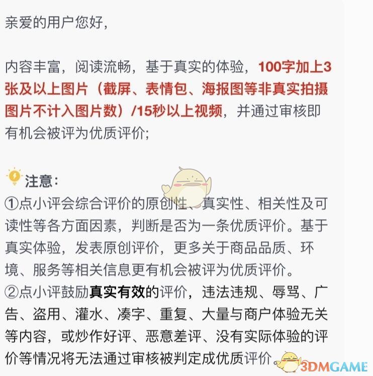 《大众点评》精选评价规则介绍