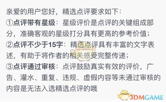 《大众点评》精选评价和优质评价区别介绍