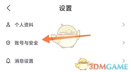 《呼啦鸽》换绑手机号方法