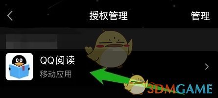 《QQ阅读》解除QQ授权方法