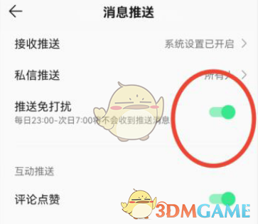 《QQ音乐》免打扰设置方法