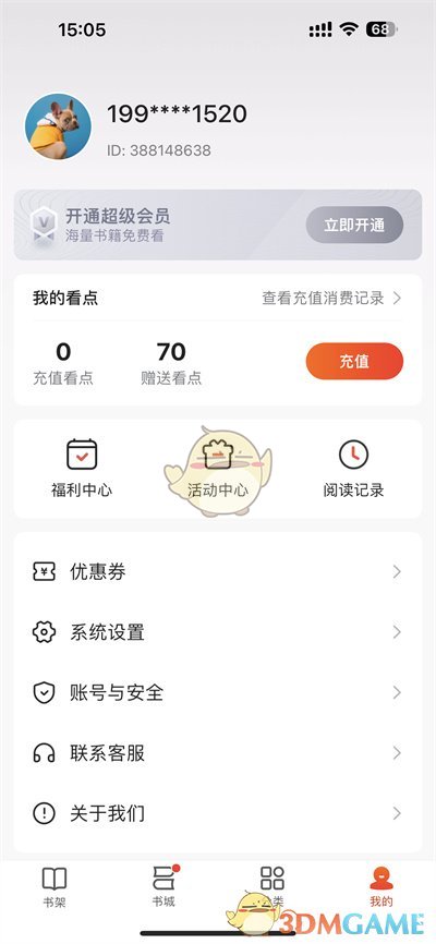 《点众阅读》联系在线人工客服方法