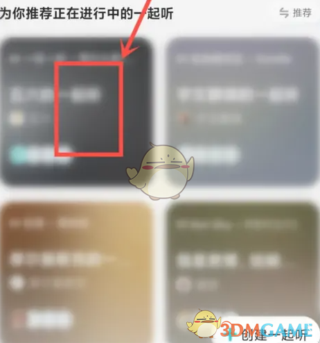 《酷狗概念版》一起听歌功能位置