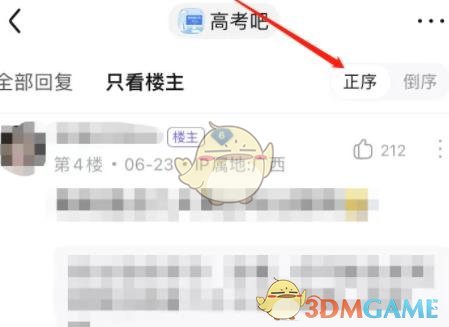 《百度贴吧》楼中楼查看原帖方法