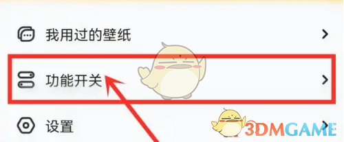 《皮皮壁纸》声音关闭方法