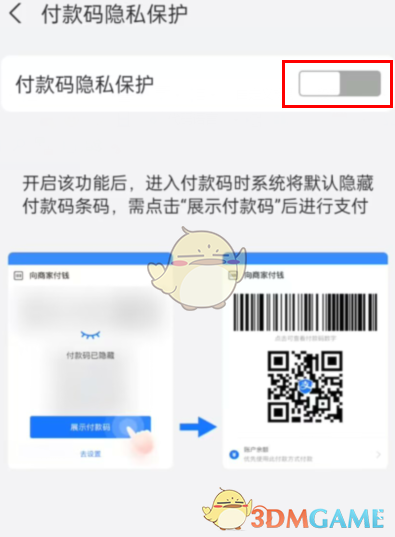 《支付宝》隐私付款码设置方法