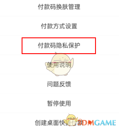 《支付宝》隐私付款码设置方法