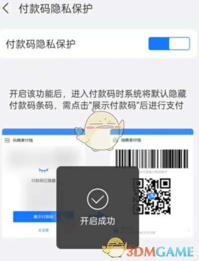 《支付宝》隐私付款码设置方法