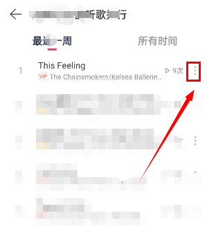 《网易云音乐》删除听歌排行记录方法