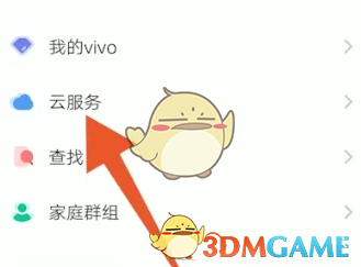 《vivo云服务》官网登录入口