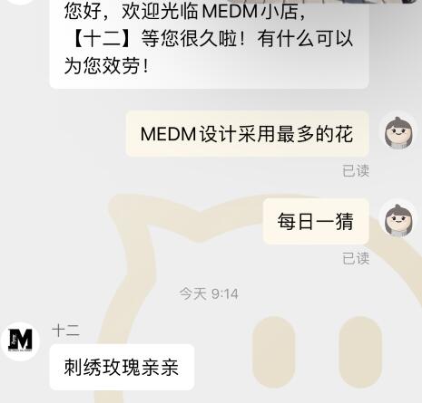 淘宝每日一猜MEDM设计采用最多的花