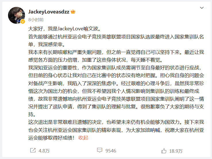 JackeyLove喻文波为什么退出亚运会