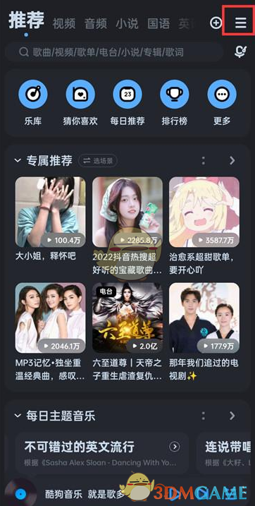 《酷狗音乐》设置手机来电铃声方法