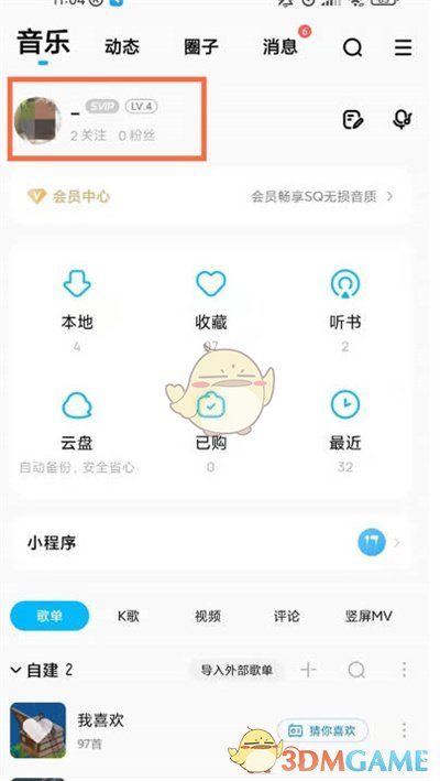 《酷狗音乐》空间仅自己可见设置方法