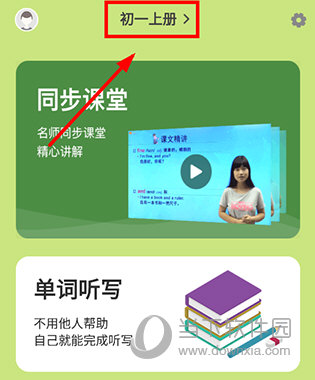 初中英语名师辅导APP