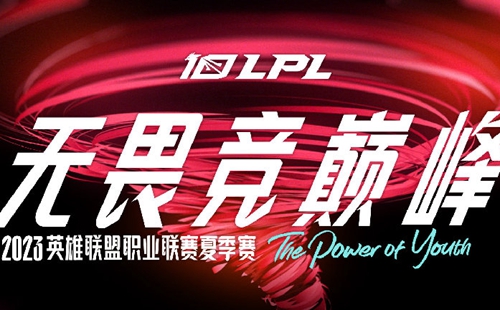 2023lpl夏季赛季后赛什么时候开始