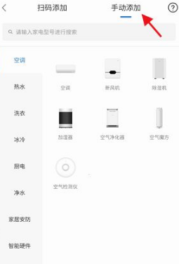 海尔智家怎么添加设备