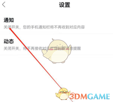 《百度地图》天气提醒关闭方法