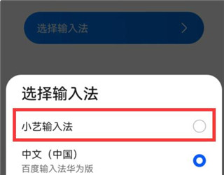 小艺输入法怎么切换