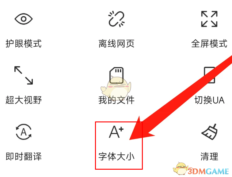 《x浏览器》调整字体大小方法