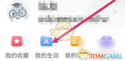 《小站雅思》我的生词查看方法