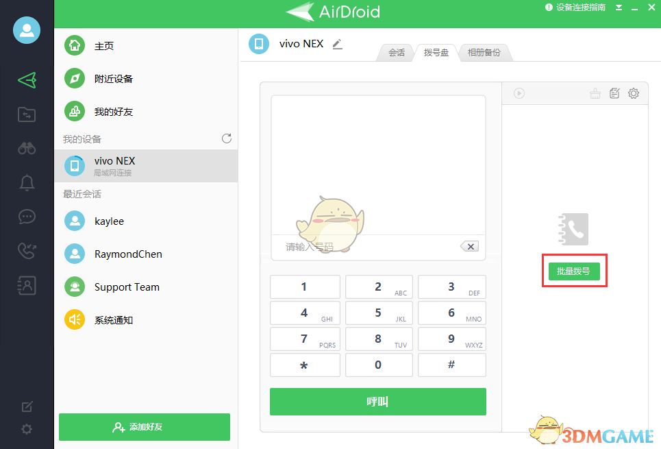 《airdroid》批量拨号方法