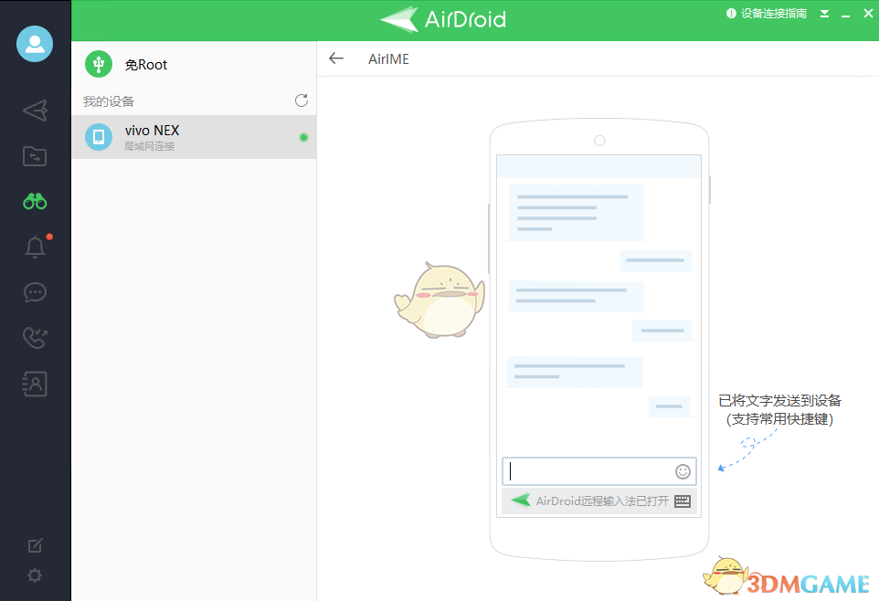 《airdroid》远程输入法使用教程