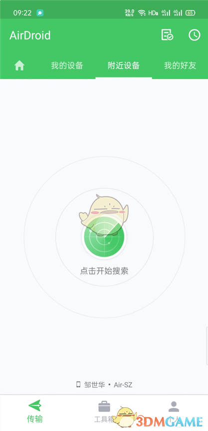 《airdroid》搜索附近设备方法