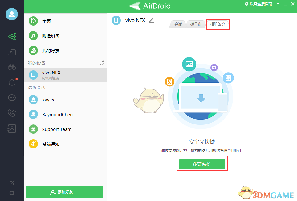 《airdroid》备份文件教程