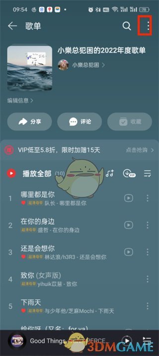 《网易云音乐》整歌单歌曲顺序方法