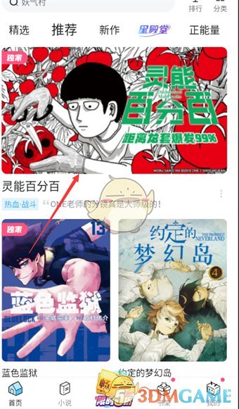 《哔哩哔哩漫画》批量购买漫画方法