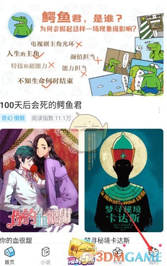 《哔哩哔哩漫画》充值记录查看方法