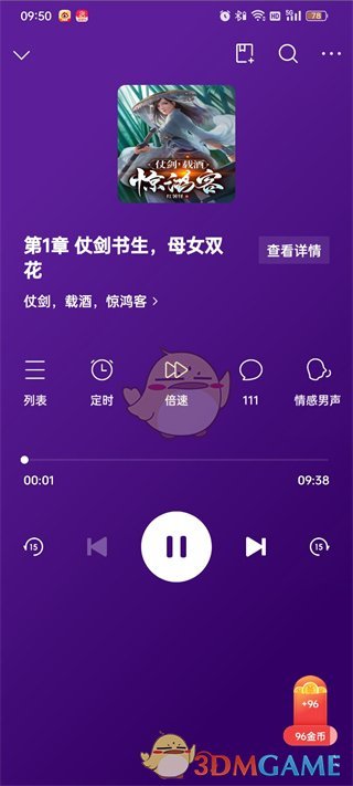 《头条搜索极速版》听书切换看书方法