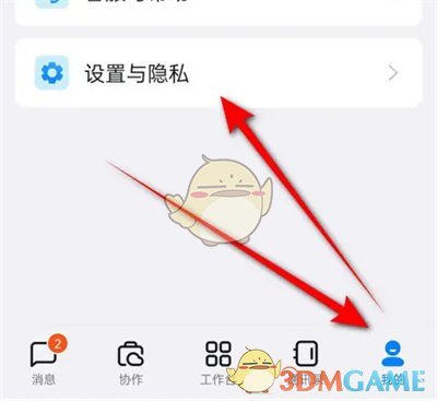 《钉钉》推荐团队成员关闭方法