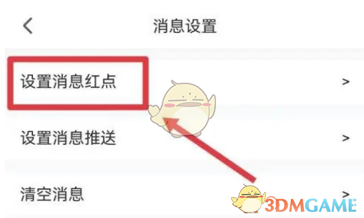 《腾讯会议》消息红点提醒关闭方法