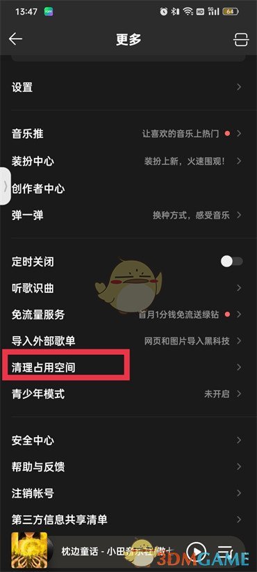 《QQ音乐》清理占用空间方法