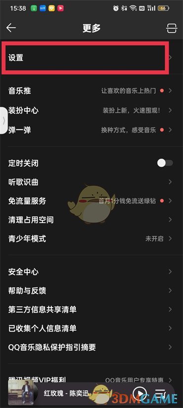 《QQ音乐》恢复屏蔽歌曲方法