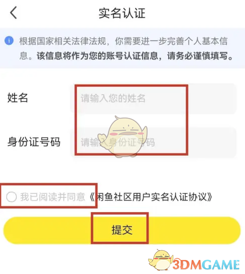 《闲鱼》实人认证方法