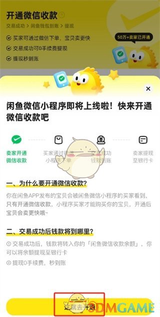 《闲鱼》开通微信收款方法