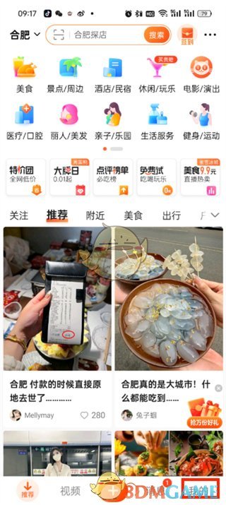 《大众点评》删除打卡方法