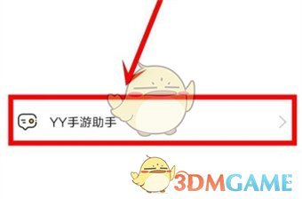 《yy》直播手游教程