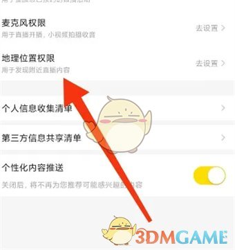 《yy》关闭地理位置权限方法