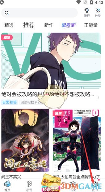 《哔哩哔哩漫画》卡券包查看方法