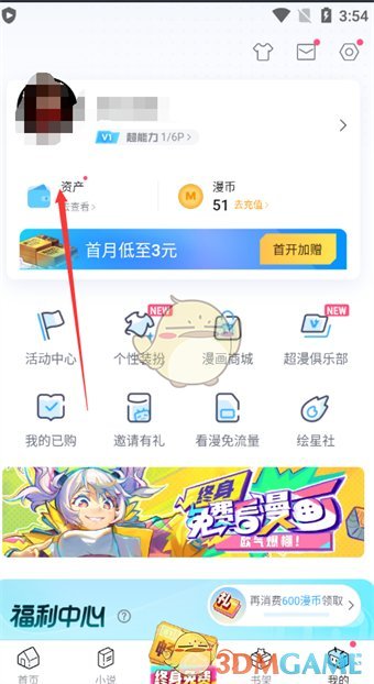 《哔哩哔哩漫画》漫币余额查看方法