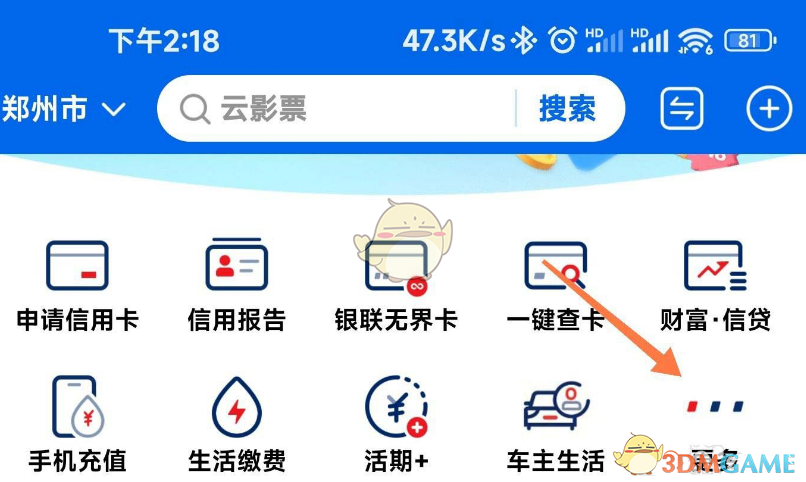 《云闪付》缴纳工会费方法