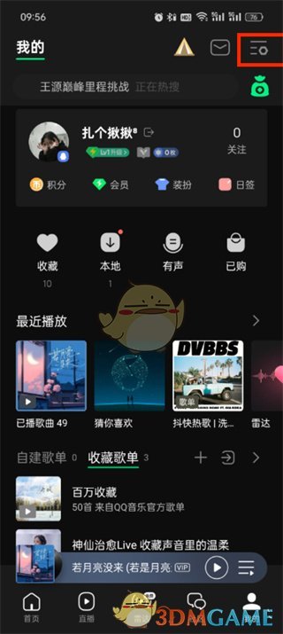 《QQ音乐》夜间模式设置方法